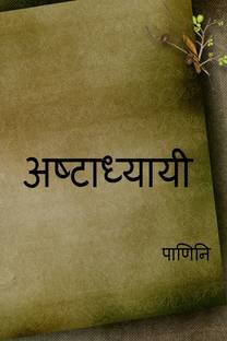 Ashtadhyayi / ???????????