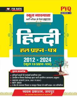 Chyavan RPSC 1st Grade Hindi 2012-2024 Solved Paper