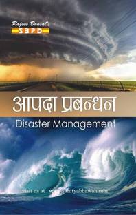 Disaster Management  - Disaster Management 1 Edition
