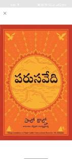 Alchemist telugu