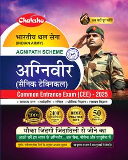 Indian Army Agniveer (Sainik Technical) Common Entrance Exam (CEE) Practice Sets Book For 2025 Exam