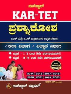 KAR-TET Prashnakosha