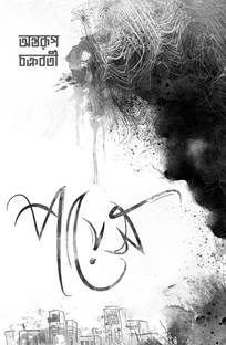 Payesh / পায়েস