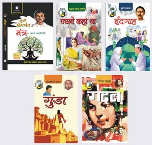 Mantra evam Anya Kahaniyan, Usne Kaha Tha , Idgah, Gunda & Gadal - Combo Set of 5 Story Books