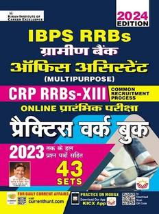 IBPS RRBs Gramin Bank Office Assistant Multipurpose Practice Work Book (Hindi Medium) (4934)