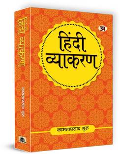 Hindi Vyakaran
