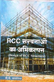 RCC Sanrachnao Ka Abhikalpan (Design of RCC Structure)