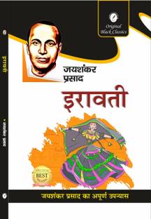 Iravati by Jaishankar Prasad