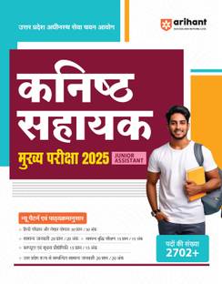 Upsssc Junior Assistant Guide (H) (Editioniii)