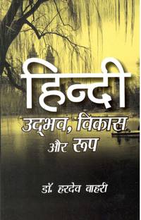 Hindi Udbhav Vikas Aur Roop 1st Edition
