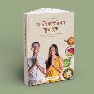 Satvic Indian Food Book Hindi  - Satvic Food Book-3 Hindi