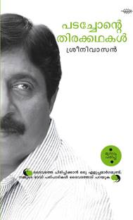 Padachonte Thirakkathakal