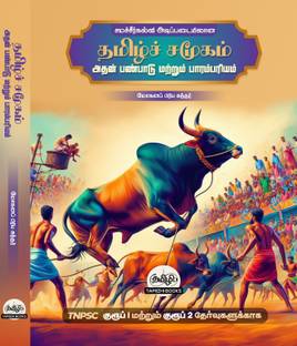 Tamizh Samoogam Athan Kalaachaaram Matrum Panpaadu  - For TNPSC Examinations