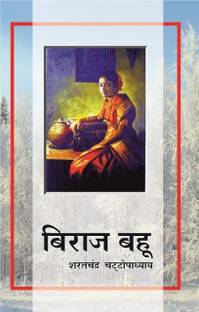 BIRAJ BAHU by Sharat Chandra Chattopadhyay