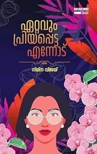 Ettavum Priyappetta Ennodu  - Written by Nimna Vijay, Top Selling Books || Mankind Literature
