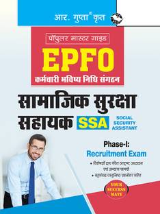 EPFO: Social Security Assistant Phase-I : Preliminary Exam Guide