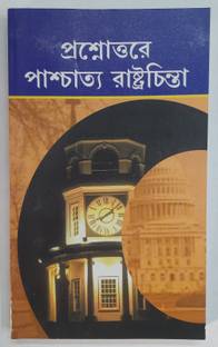 Prasnauttorer Paschatya Rastrachinta(Western Political Thought)  - || Note book for Burdwan University and Other Universities of WB & Tripura (CBCS & NEP) and Other Competitive Examinations
