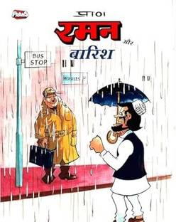 Chacha Chaudhary Raman aur Barish Comic in Hindi, Latest Comics Books for Kids