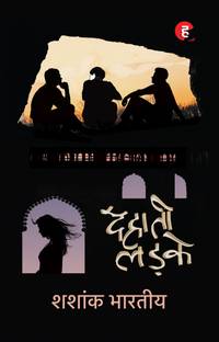 Dehaati Ladke