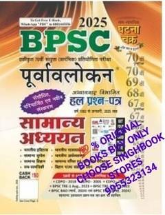 GHANTA CHAKRA BPSC 2025 UPDATE BOOK(HM)