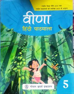 Veena Hindi Pathmala for Class 5 (Hindi)