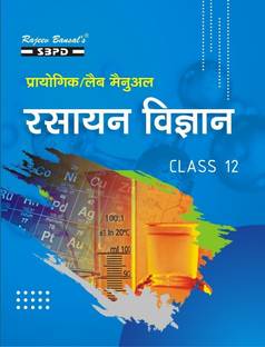 प्रैक्टिकल केमिस्ट्री
