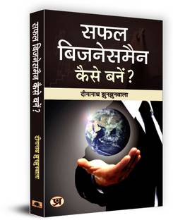 Safal Businessman Kaise Banen?
