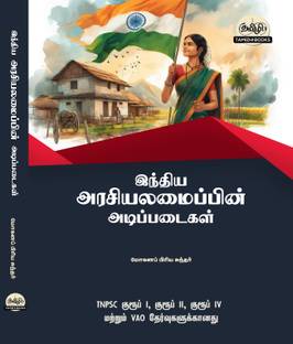 India Arasiyalamaipin Adipadaikal  - TNPSC Exam Books