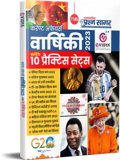 eVidya Current Affairs Yearly Book for 2023 Exam with 10 Practice Sets