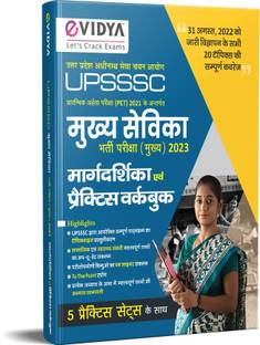 UPSSSC Mukhya Sevika Bharti Pariksha (Mukhya) 2023 Margdarshika & Practice Workbook  - UPSSSC Mukhya Sevika Bharti Pariksha Complete Study Guide Book Based on 31 August 2022 Advertisement with all 20 Topics