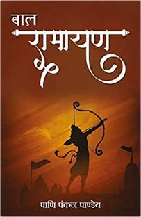 Bal Ramayan