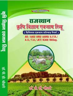 RAJASTHAN Krishi Vigyan Exam Review (Previous Years Exam Solved Papers)