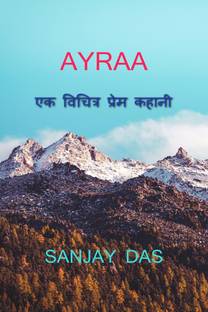 AYRAA…..A BIZARRE LOVE STORY / आयरा….