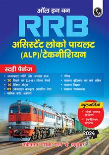 (Old Edition) PW All in one RRB Assistant Loco Pilot (ALP)/Technician 2024 CBT Paper-1 Study Package with Chapterwise