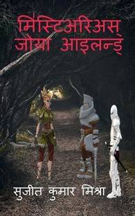 Mysterious Zoya Island  - गुप्त द्वीप का रहस्य, ज़ोया द्वीप उनमें से एक है |