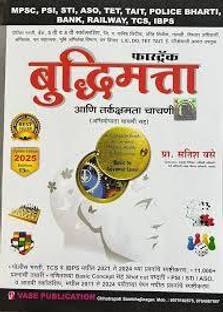 Vase Publication - 
Fastrack Buddhimatta aani Tarkakshamta Chachani