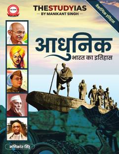 History Optional : Modern History (Hindi) By Manikant Singh | Civil Services Exam 2025 | State PSCs Civil Services Exams/PCS Exams