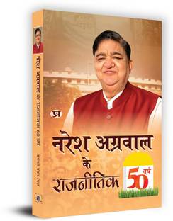 Naresh Agarwal Ke Rajneetik 50 Varsh Book In Hindi - Devaki Nandan Mishra