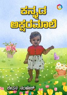kannada aksharamala