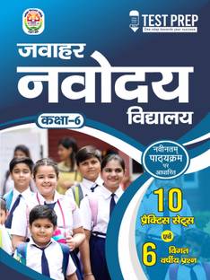 JAWAHAR NAVODAYA VIDYALAYA CLASS 6 PRACTICE SET AND PREVIOUS YEAR PAPER