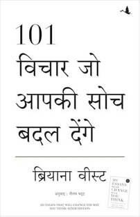 101 Vichar Jo Aapki Soch Badal Denge (Hindi Edition of 101 Essays That Will Change The Way You Think)