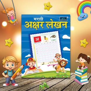 Marathi Akshar Lekhan for kids