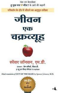 Jeevan Ek Chakravyuh