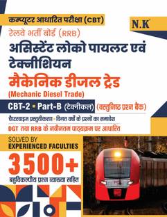 नीलकंठ - RRB असिस्टेंट लोको पायलट एंड टेक्नीशियन - CBT-2 (पार्ट - बी) टेक्निकल (मैकेनिक डीज़ल ट्रेड) थ्योरी एंड ऑब्जेक्टिव क्वेश्चन बैंक