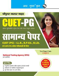 CUET-PG : Part-A (General) Entrance Exam Guide (For All CUET-PG Entrance Exams)