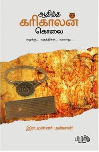 Aditha Karikalan Kolai