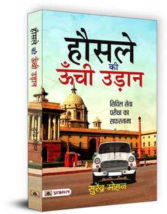 Hausale Ki Oonchi Udaan