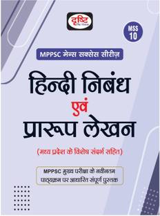 Mppsc Mains Success Series-10: Hindi Nibandh Evam Prarup Lekhan (E