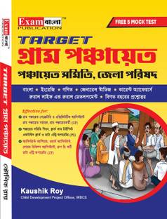 टारगेट ग्राम पंचायत गाइड बुक | वेस्ट बेंगाल पंचायत बुक 2024 | ग्राम पंचायत गाइड बुक विथ फ्री मॉक टेस्ट