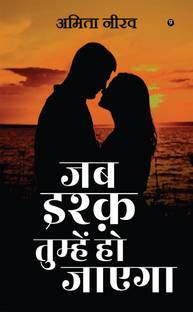 Jab Ishq Tumhein Ho Jaegaa